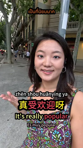 🧋 Talking about trending spots in Chinese… Ever seen a line so long it wraps around the block? 排队 páiduì (to line up) 受欢迎 shòu huānyíng (popular) 火爆 huǒbào (hot, booming) 大排长龙 dà pái chánglóng (a long line of people) 🔥 These words capture the hype—just like your favorite boba shop! 🤔 What’s the longest line you’ve ever waited in? #chinese #chineseculture #language #learnchinese #languagelearning #learn #chineselearning #culture #asian #hsk #mandarin #mandarinchinese #chinesecourse #汉语 #中文 #course #beginner #howto #onlinechinesetutor #chineseteacher #china #chinalife #chinatown #chinatravel #chinesedrama #chineseactor #chineseculture #chinesecrested #ChineseCuisine