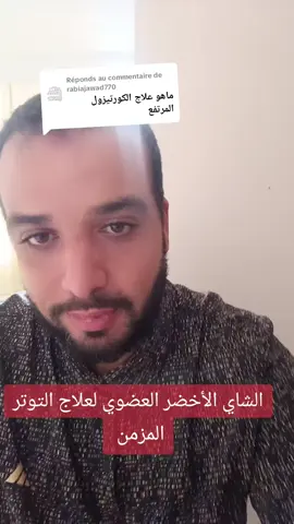 Réponse à @rabiajawad770 علاج التوتر للفقراء