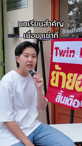 บทเรียนสำคัญของการลงทุนเปิดหน้าร้าน