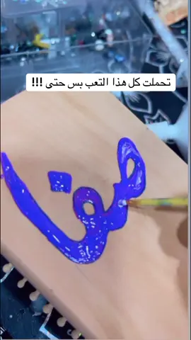 فرشاة شعر حسب الطلب السعر ٨ الف متوفر توصيل 🚚 لكافة المحافظات ٥ الف /للطلب خاص او واتساب ‪+964 750 942 8693‬ #الشعب_الصيني_ماله_حل😂😂 