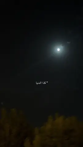 كذا الدنيا 
