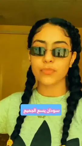 #سودانيز_تيك_توك_مشاهير_السودان #الشعب_الصيني_ماله_حل😂😂 #سعوديه #foryoupage #سودانيز_تيك_توك 