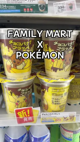 New pokemon x conbini collab 💞🥳 #japan #japanlife #japanesefood #pokemon #eevee #eeveeevolutions #familymart #japaneseconveniencestore 