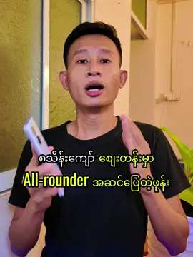ကင်မရာ၊ Performance ဘာညာ အဆင်ပြေတဲ့ ဖုန်း 👌 #POCO #POCOM7Pro5G #fyp #thedroid