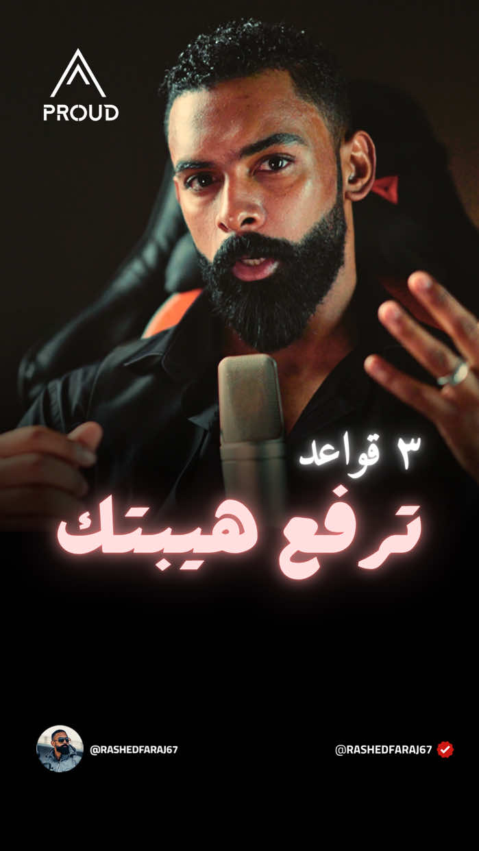 ابتدي تتبنّى احد قواعد الكاريزما السوداء وهي 