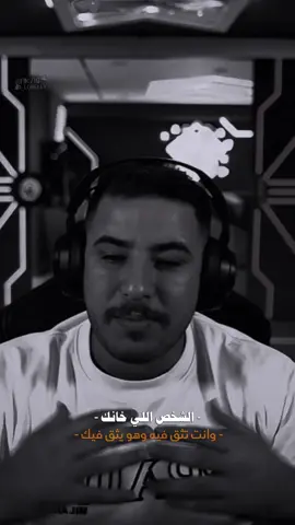 عبسي يتحدث عن الخيانة 🖤… #عبسي #الخيانة #ابو_ابراهيم #تصميمي #CapCut #lonelly @3ABSI 