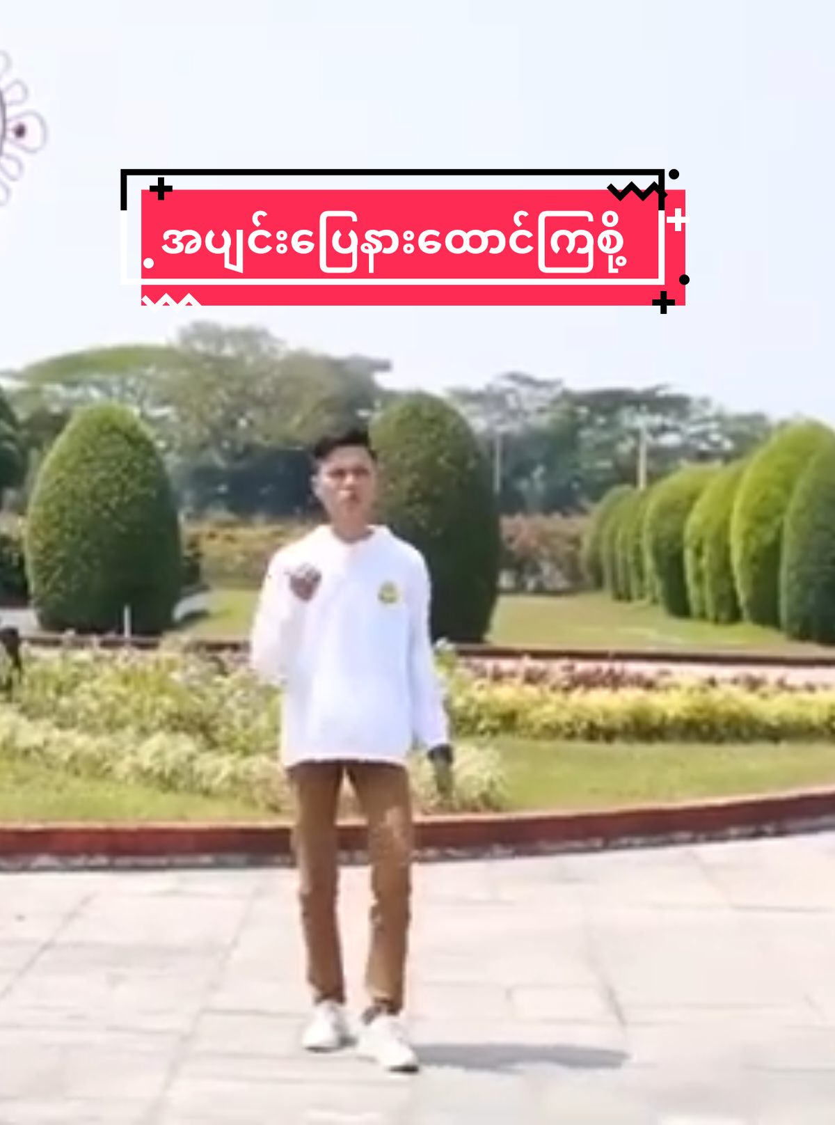 #ခြိမ့်ကေကို #ဘနားနား #banana #myanmar #myanmarsong 