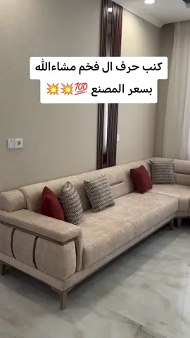 #كنب #كنبات #مجلس #كنب_اثاث_مجلس #كنبات_مجالس #كنب_كلاسيكي #كنبات_صاله #اثاث #اثاث_منزلي #ستائر #ستاير #ستائر_ديكور #ستاير_امريكي #طقم #ديكورات #ديكورات_منزليه_داخليه #طقم_كنب_خشب_سوید 