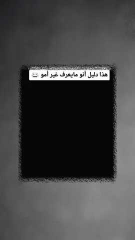 😂😂😂😂🦦 .  .  .  .  #عباراتكم_الفخمه📿📌 #تصميم_فيديوهات🎶🎤🎬 #90 #flyp 