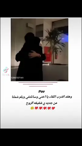 ##شو مشتقتلك ياعمري لحظة إدراك باقي كم ساعة  والتقي بي اختي ###