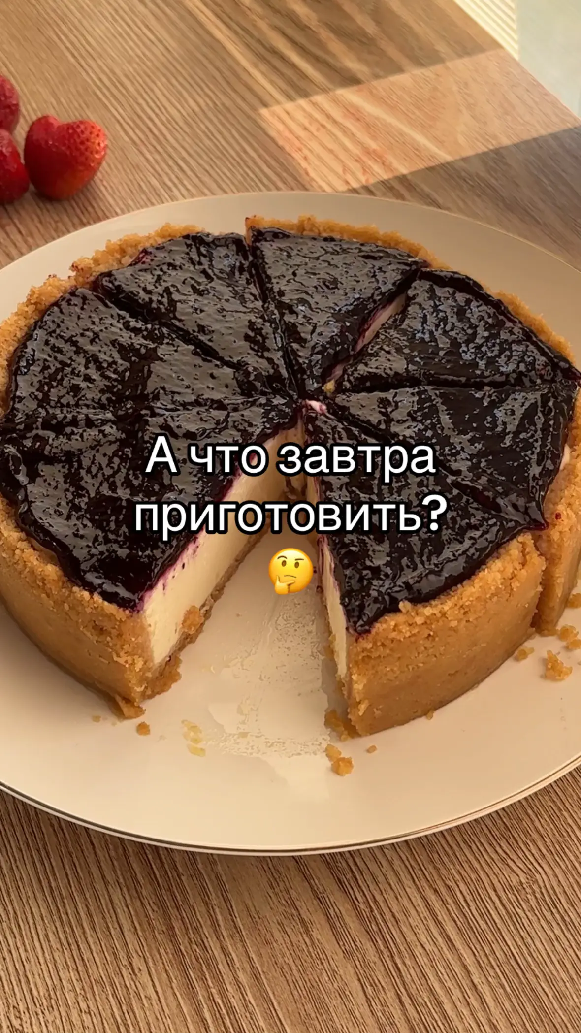 #готовка #вкусноипросто #десертики #summercooking #рецепти #baketok👩‍🍳 #вкуснаяеда #простойрецепт  #viralllllll  