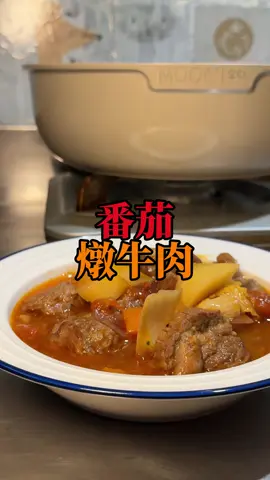 番茄燉牛肉 一鍋熟的料理 按照步驟做 基本上是不太會翻車 煮個拉麵就是茄汁牛肉麵 打個滑蛋加在飯上就是番茄牛肉燴飯 配著麵包吃也是一種不同享受 上桌一餐就被搶光光了 #良媽 #良哥 #番茄燉牛肉 #羅宋湯