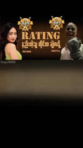 Aristyle Vs IngyinRR (ဘယ်သူထိုင်ထလုပ်ရမလဲ🤣) #MLBBZetian #PhoenixEmpressRising #MLBB #mlbbcreatorbase #foryoupage #fpyシ #fyp #ရောက်ချင်တဲ့နေရာရောက်👌 #foryou 