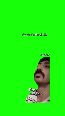 تاك الصاحبك#اخضر🎭 #دعدوعه #تحشيش_عراقي_للضحك_اكسبلورر #شعب_الصيني_ماله_حل😂😂 #شيخ_عجينه #ريكشنات_مضحكة #دعدوعه😂😂😂 #شاشه_خضراء_للمونتاج #ضياء_حاتم_حسن😂 