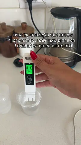 שאלתם אותי מלא בפרטי על המים המזוקקים אז הנה סרטון אחד ברור שיראה לכם כמה מתכות ורעל יש במים שאנחנו שותים ולמה אני מזקקת את המים . 