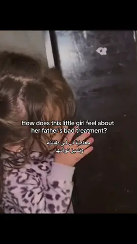 How do you feel about this child and her father facing her twin? تفرقت الأب #cataleya_zalzali #cataleya  #fyp  #foryou  #كتاليا_اجمل_طفله #كتاليا_زلزلي #كتاليا_الطف_طفله 