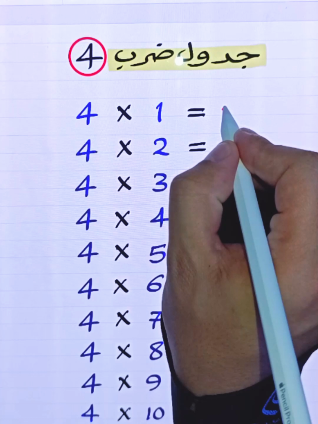 أسهل طريقة لحفظ جدول الضرب 4 ✖️ #اتعلم_مع_المهندس #رياضيات #mathtrick #اكسبلور #الشعب_الصيني_ماله_حل😂😂 
