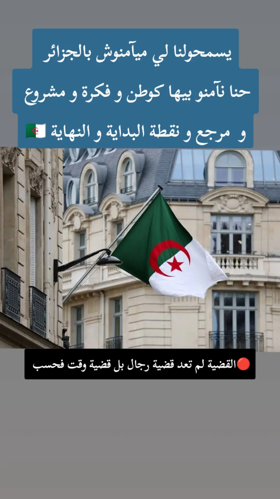 #الجيش_الوطني_الشعبي🇩🇿🇩🇿💪♥️ #الجزائر_تونس_المغرب #الجزائر🇩🇿 