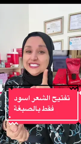 #tiktoklive #livehighlights تفتيح الشعر طبيعي فقط بالصبغة #bouksani_radia #coiffuretiktok #formule #coloration #cheveuxnoir #blackhair 