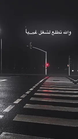 والله تطلع لشغل غصباً عليك🫩💔#تصميم_شهباوي🙇🏻‍♂️💔 #مصمم_ستار🚸 #مصمم_فيديوهات🎬🎵 #تصميمي❤️ #اعادة_النشر🔃 