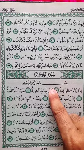 Amazing Recitation Of Quran Surah Al-Waqi'ah 📖 🎧 😍  #🤍 #quran #fyp #fypシ #tiktok #viral #foryoupage #growmyaccount #unfrezzmyaccount 