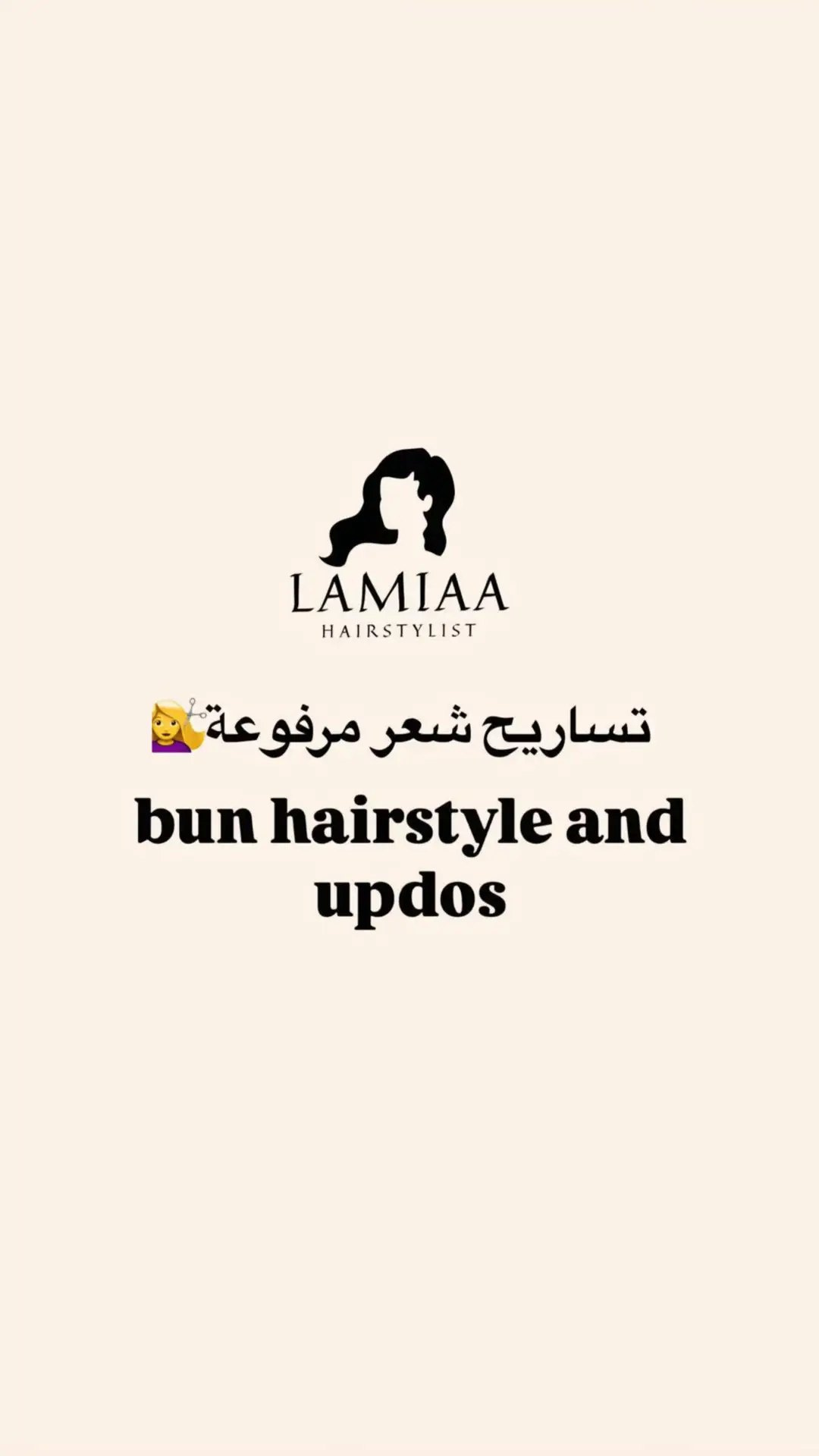#هير_ستايل_القريات #ميكب_ارتست_القريات  #اضافه_لايك_كومنت_اكسبلوووررررر 