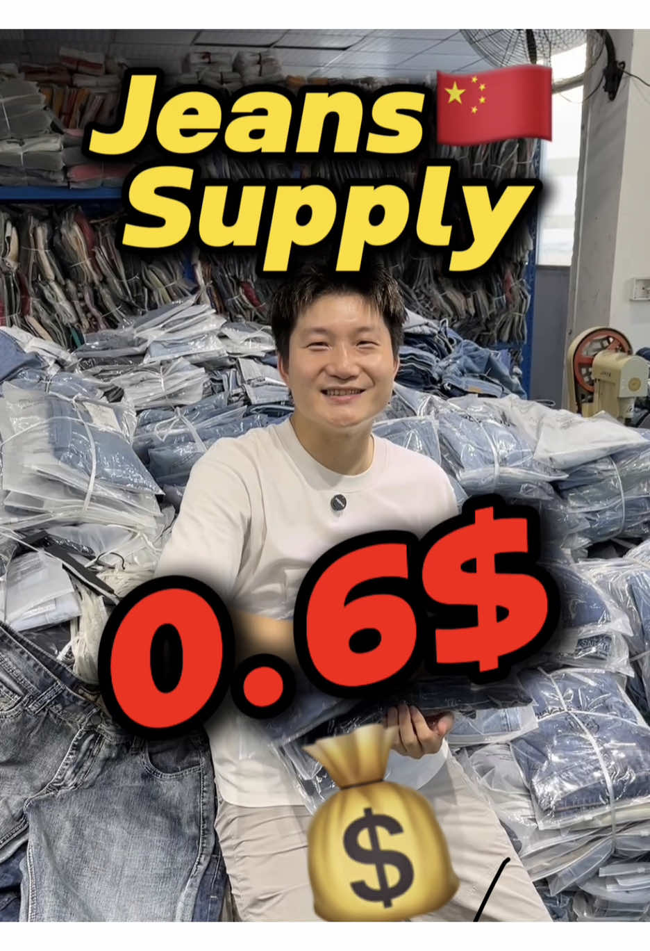 How to purchase high quality low price jeans from China? I'm a clothing supplier.#chinawholesaleclothing #chinawholesale #chinamanufacturer 