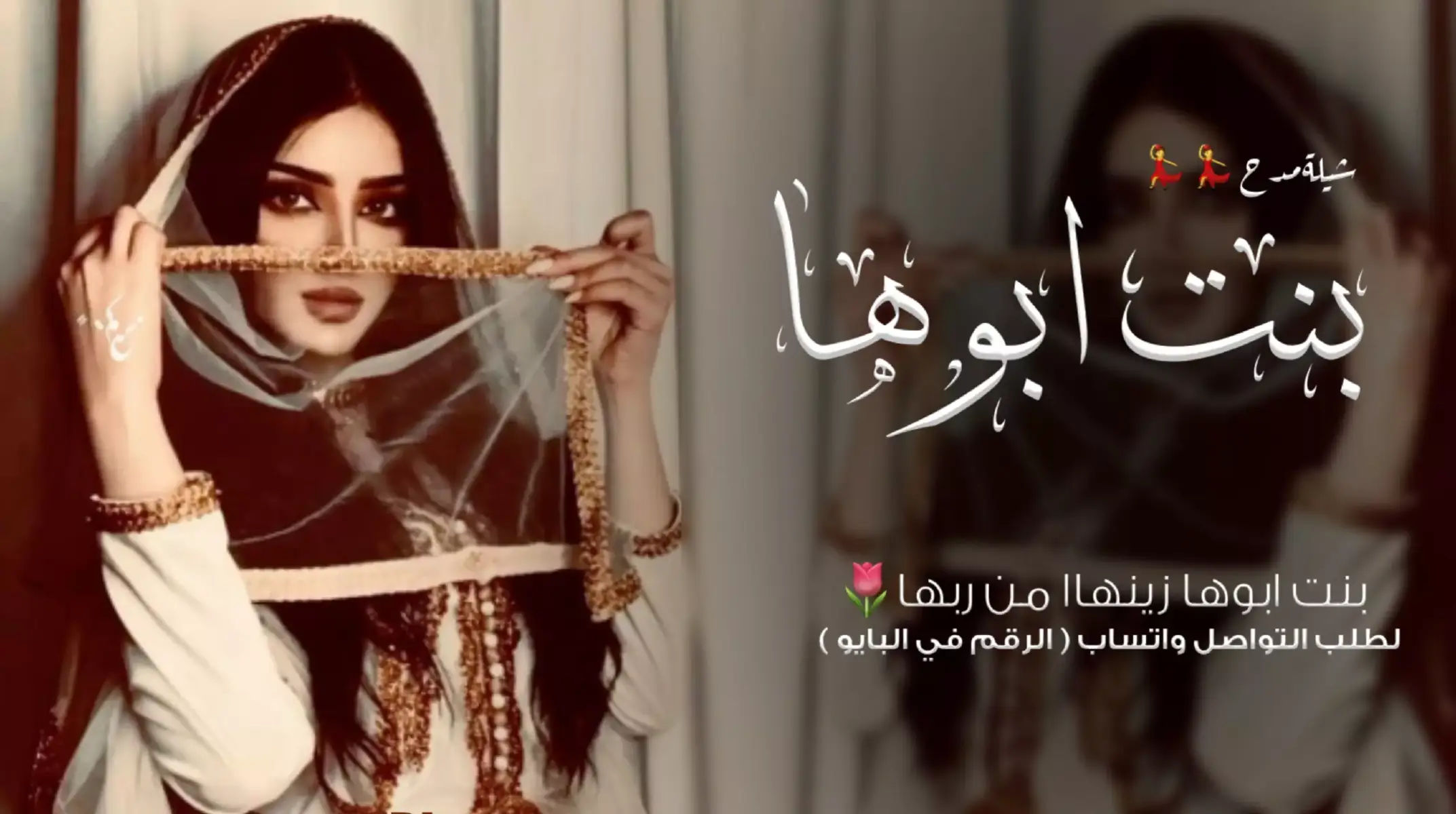 #شيلة_بنت_ابوها #شيلة_ترحيب_غالي #ارحبو_ثم_ارحبو#شيلات_تراحيب_جديد_طرب #شيلات_استقبال #الضيوف_شيلات