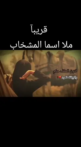 #يازينب #يازينب_حملتيه_شلون_مصيبة_العباس #يازينب_يازينب_يازينب_يامولاتي💔🥺🤲 