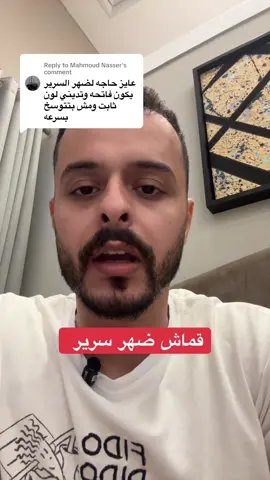 Replying to @Mahmoud Nasser  قماش ضر سرير 