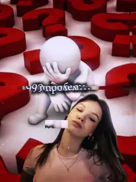 99 проблем и 1 решение @_adelina_tenk0_ — #vszn5 #zn5 #аделиникс #99проблем #1решение 