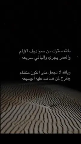 يالله سترك من صواديف الايام والعمر يجري واليالي سريعه #اكسبلوررر #explorar 