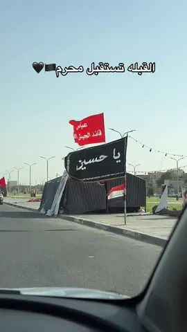 #بصرتنا_الحبيبه #محرم_عاشوراء_لبيك_ياحسين 