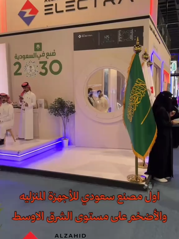 @ibrahim_86 !من افتتاح وتدشين الزاهد الكترا ... زيارتكم تشرفنا  #السعودية #الدمام_الخبر_الشرقيه_الاحساء_الهفوف #الخبر_الدمام #fyp #fypシ゚viral #viral #trending