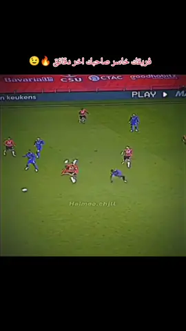 فريقك خاسر وصاحبك اخر دقائق 🔥😅#كرة_القدم_عشق_لا_ينتهي⚽👑 #كرستيانو_رونالدو🇵🇹مشاهير_الرياضة #فالفيردي_الأسطورة🔥 #ريال_مدريد_عشق_لا_ينتهي #متابعه_ولايك_واكسبلور_فضلا_ليس_امر #راموس_شيخ_القبيله🇪🇦👑 #مهارات_كرة_القدم #تيم_fbi⚡ #لايك__explore___ #امبابي 