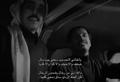 لكن الحظ الردي ِساق دمعي كلبيه . #سعود_الجوزاء #نواف_بن_منصور 