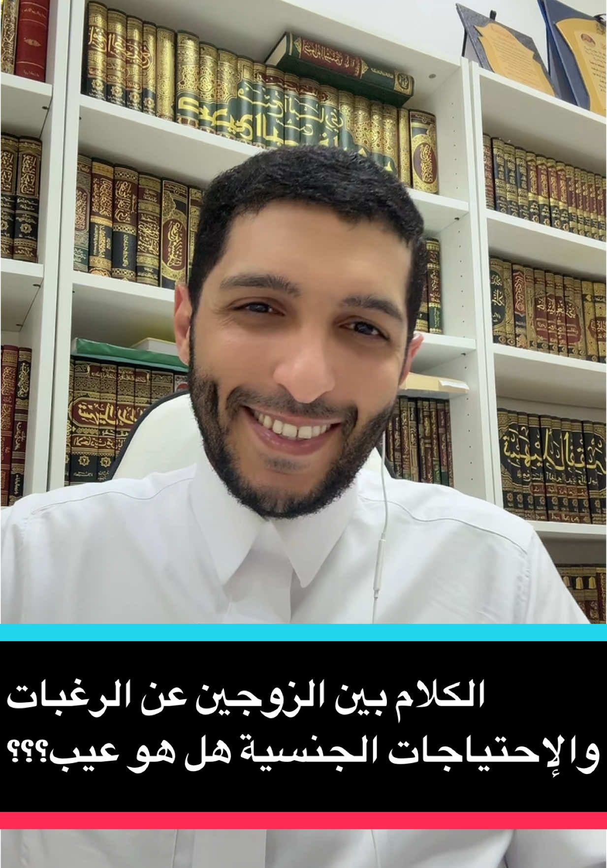 كلام صريح للزوجين : عبروا عن رغباتكم الجنسية لبعض، علموا بعض وش تفضلون وش تحبون من الرغبات الجنسية المباحة، أنتم حلال لبعض فليش ما تعبرون عن احتياجاتكم! تعبيركم عن رغباتكم واحتياجاتكم الجنسية يجعلكم تعيشون مرتاحين وسعيدين ومتقبلين لبعض 👌 #اكسبلورexplore #الشعب_الصيني_ماله_حل😂😂 #fyppppppppppppppppppppppp #استشارات_زوجية 
