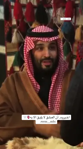 #محمد_بن_سلمان #ريم  #mbs #explore #انا_بعشقك #مياده_الحناوي_🌹♥️ #محمد_عبده #اغاني #محمد_بن_سلمان_حبيب_الشعب #اكسبلور #بن_جدلان #حب #رابح_صقر #عشق #الهلال #النصر_هو_الحب_والعشق #الرياض#السعوديه #ولي_العهد #التسعينات 