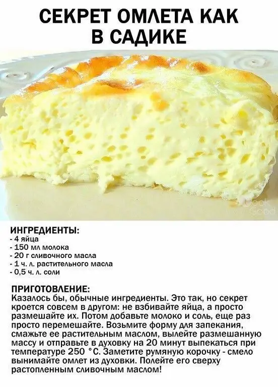 #омлет 