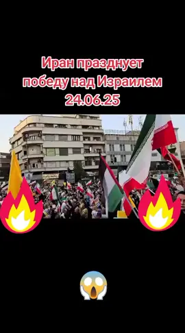 #интересное #израиль #иран #новости 
