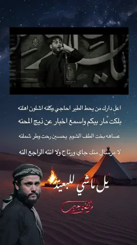 يلماشي للبعيد #مرتضى_حرب 