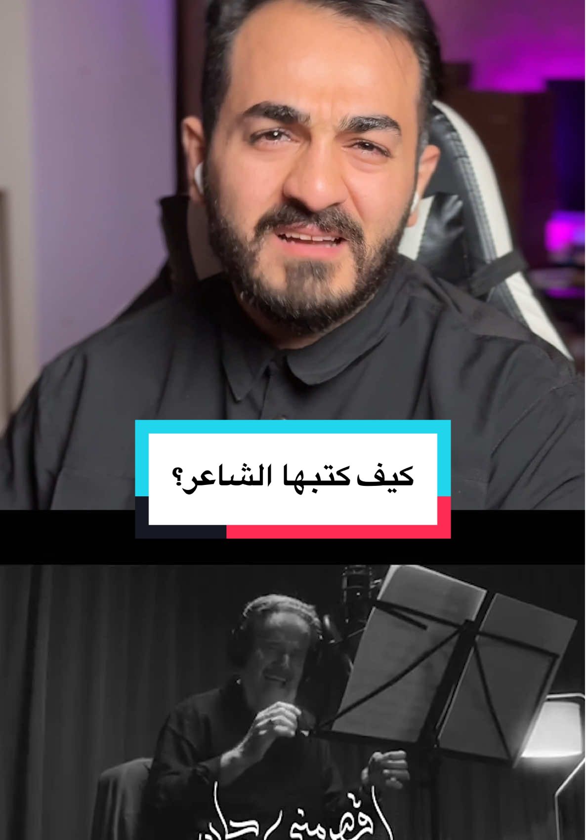 كيف الشاعر كتب هاي القصيدة ؟؟؟ #محمد_العبودي #باسم_الكربلائي 