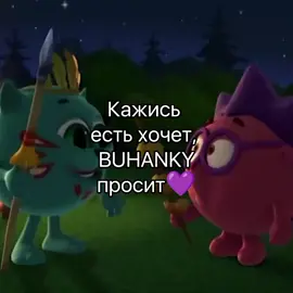 не помню у кого взяла идею с ускорением😢 ---------------------------------------- Буханка - это целый хлеб, выпеченный в форме параллелепипеда. #буханку #хлеб #смешарики 