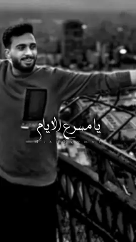 يا مسرع الايام مرت مثل الاحلام 😢. #fyp #fypシ #عبدالله_ال_فروان #تصميمي #جبراتت📮 #tiktok #tiktok #انا_الغلطان #خذلان #خذلان 