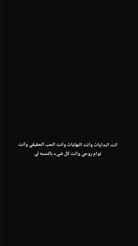 انت ختام الحب ولابعدك بديل #CapCut #لايك_متابعه_اكسبلور #أعادة_نشر🥰  @مزاجي🤍🍃 