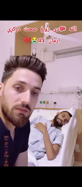 #🇦🇫❤️ #😭 #💔🥀 #الله ﷻشفاء درکړی#🇦🇫 