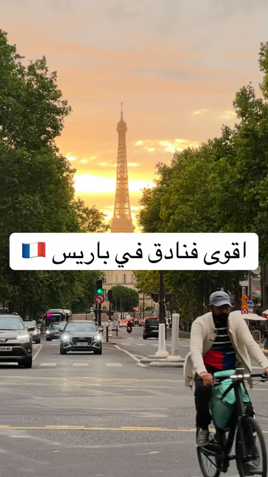 #paris #hotel #trending #travel #viral #Summer 