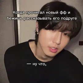 Да-да...так и живём:)       #hanjisung #jisung #fypシ 