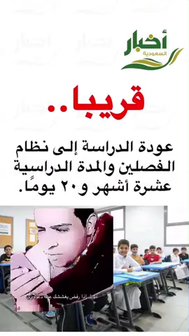 القرار الجديد #fyp #foryou #قرارات_وزاره_تربيه_التعليم 