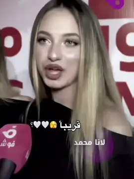 😫🤍🤍؟ @𝑳𝑨𝑵𝑨 🤍 @Al shami - الشامي #لانا_والشامي #foryou #onthisday #fyp #اكسبلور 